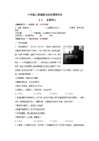 初中政治 (道德与法治)人教版（2024）八年级上册（2024）友善待人综合训练题
