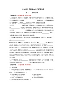八年级上册（2024）坚守公平课时作业