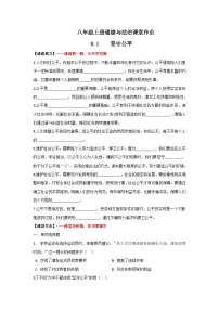 八年级上册(2024)坚守公平课时作业