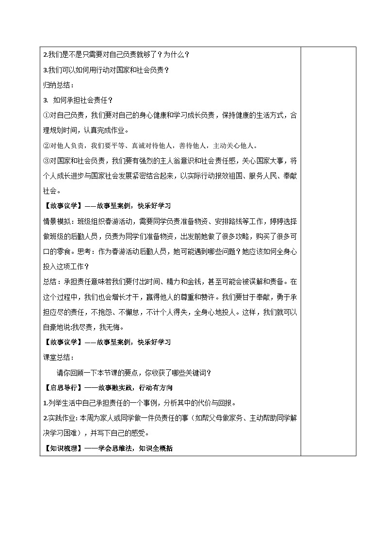 初中道法新人教版八上3-9-1《社会责任我担当》教案第3页
