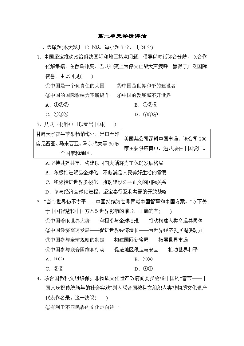 第二单元学情评估练习(含答案)统编版九年级下册道德与法治第1页