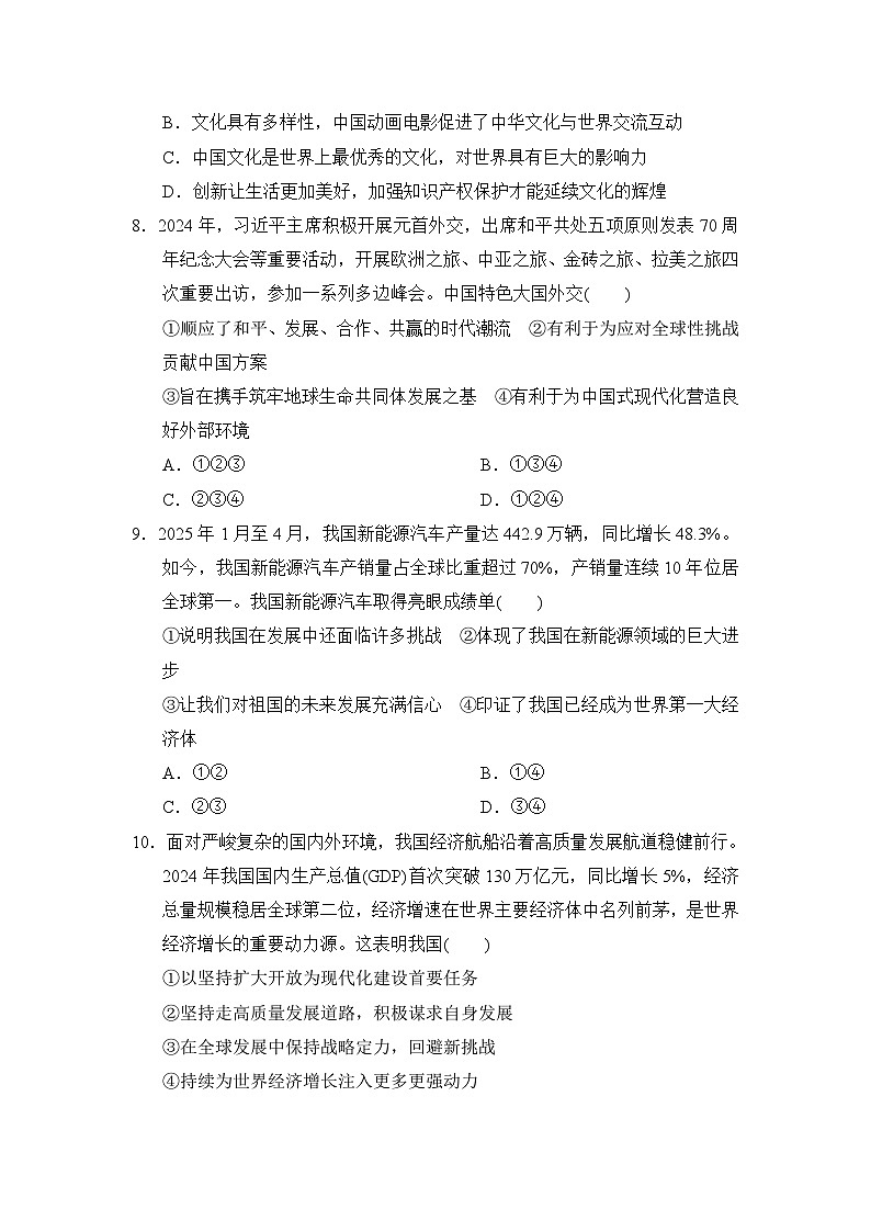 第二单元学情评估练习(含答案)统编版九年级下册道德与法治第3页