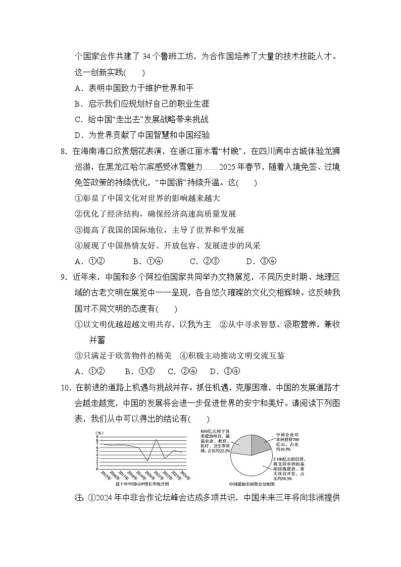 统编版九年级道德与法治第二学期综合检测卷(一)(含答案)第3页
