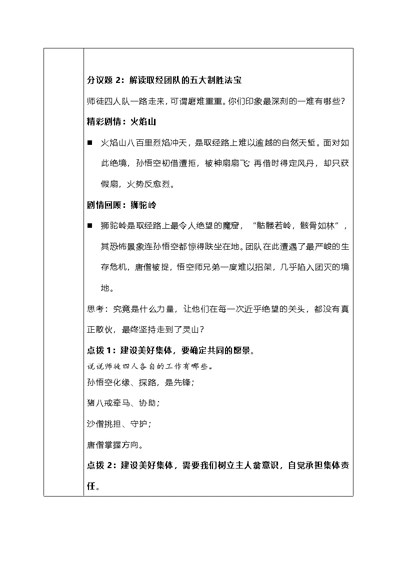 7.2《共建美好集体》教学设计 2025-2026学年道德与法治 七年级上册第3页