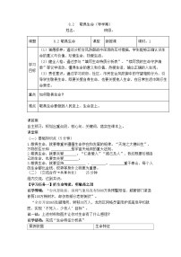 初中政治 (道德与法治)人教版（2024）七年级上册（2024）敬畏生命导学案及答案
