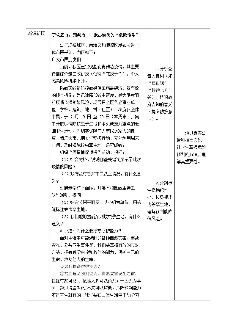 9.2《提高防护能力》教案 2025-2026学年道德与法治 七年级上册第2页