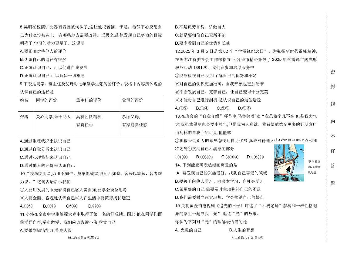 黑龙江省大庆市肇源县薄合台中学等东部五校2025-2026学年(五四学制)七年级上学期10月期中道德与法治试题第2页