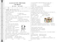 新疆皮山县 2024-2025学年七年级上学期期中道德与法治试卷