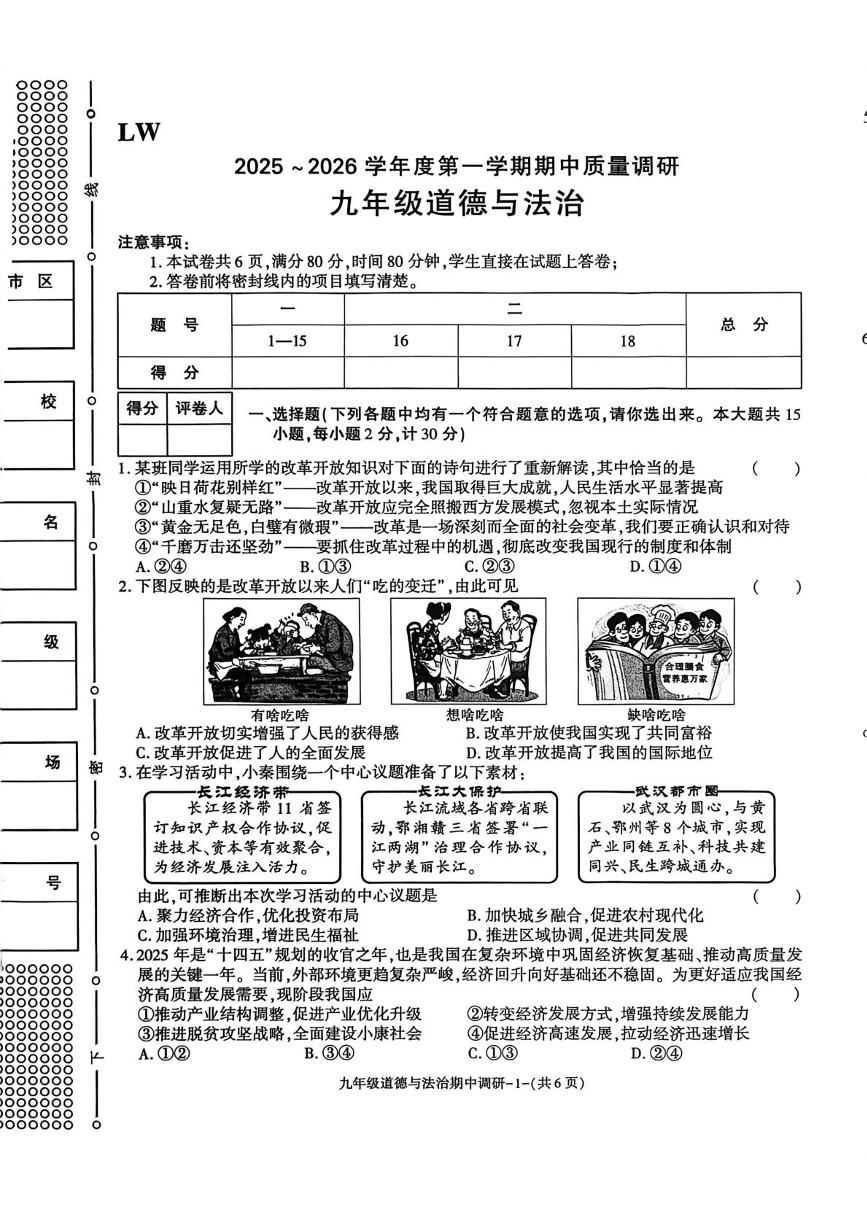 陕西省渭南市实验初级中学2025-2026学年九年级上学期期中质量调研道德与法治试卷