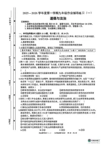 安徽省阜阳市界首市第五中学2025-2026学年九年级上学期第一次月考道德与法治试题