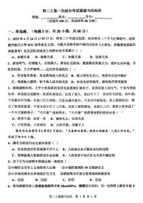 广东省江门市新会华侨中学2025-2026学年八年级上学期第一次月考道德与法治试题