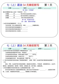 2024版人教版七年级上册道法期末知识点默写练习含答案