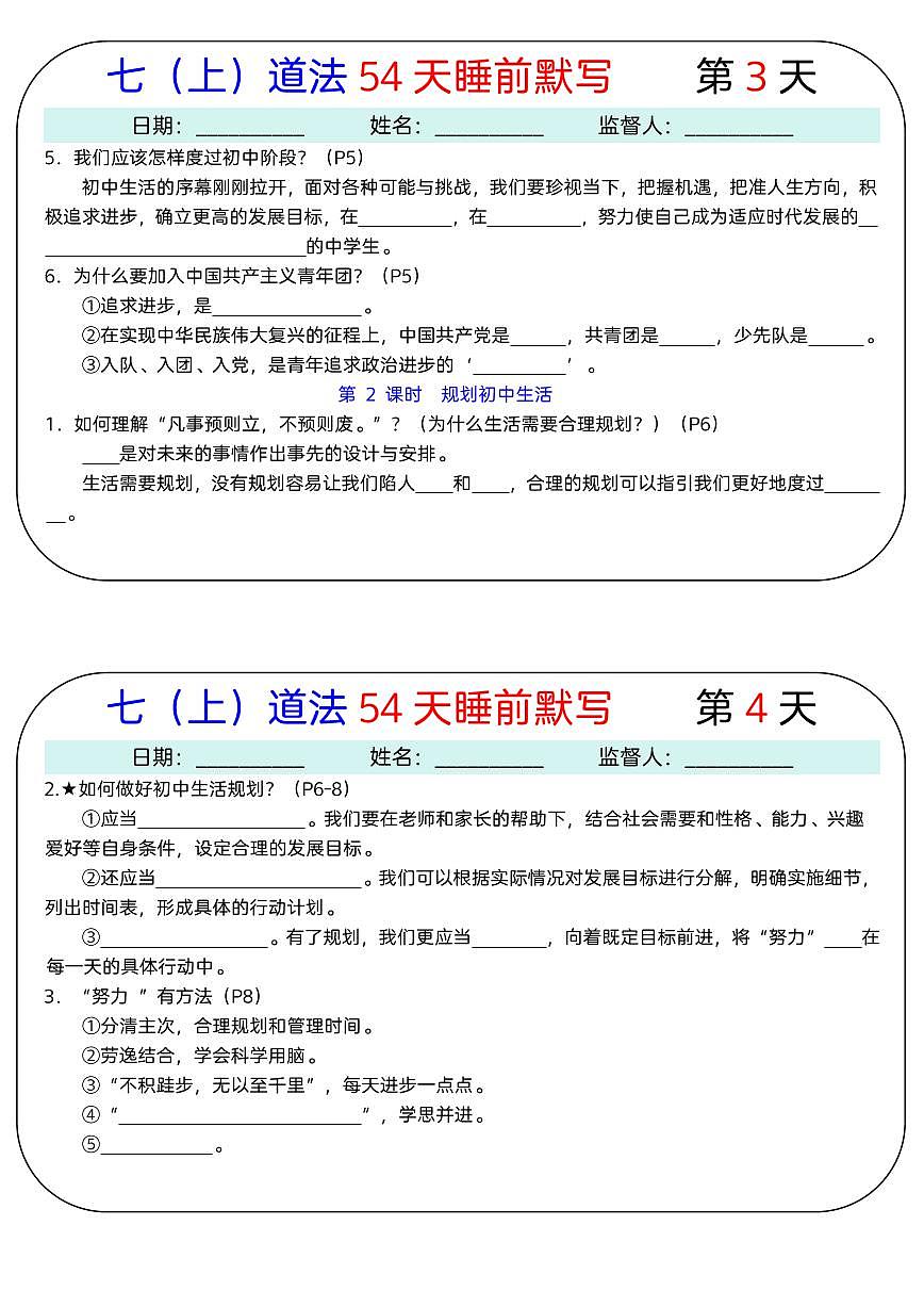 2024版人教版七年级上册道法期末知识点默写练习含答案第2页
