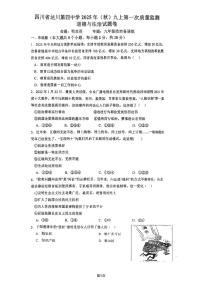 四川省达州市达川区第四中学2025-2026学年九年级上学期10月月考道德与法治试题