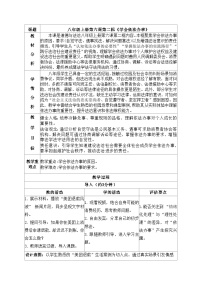 人教版（2024）八年级上册（2024）学会依法办事教学设计