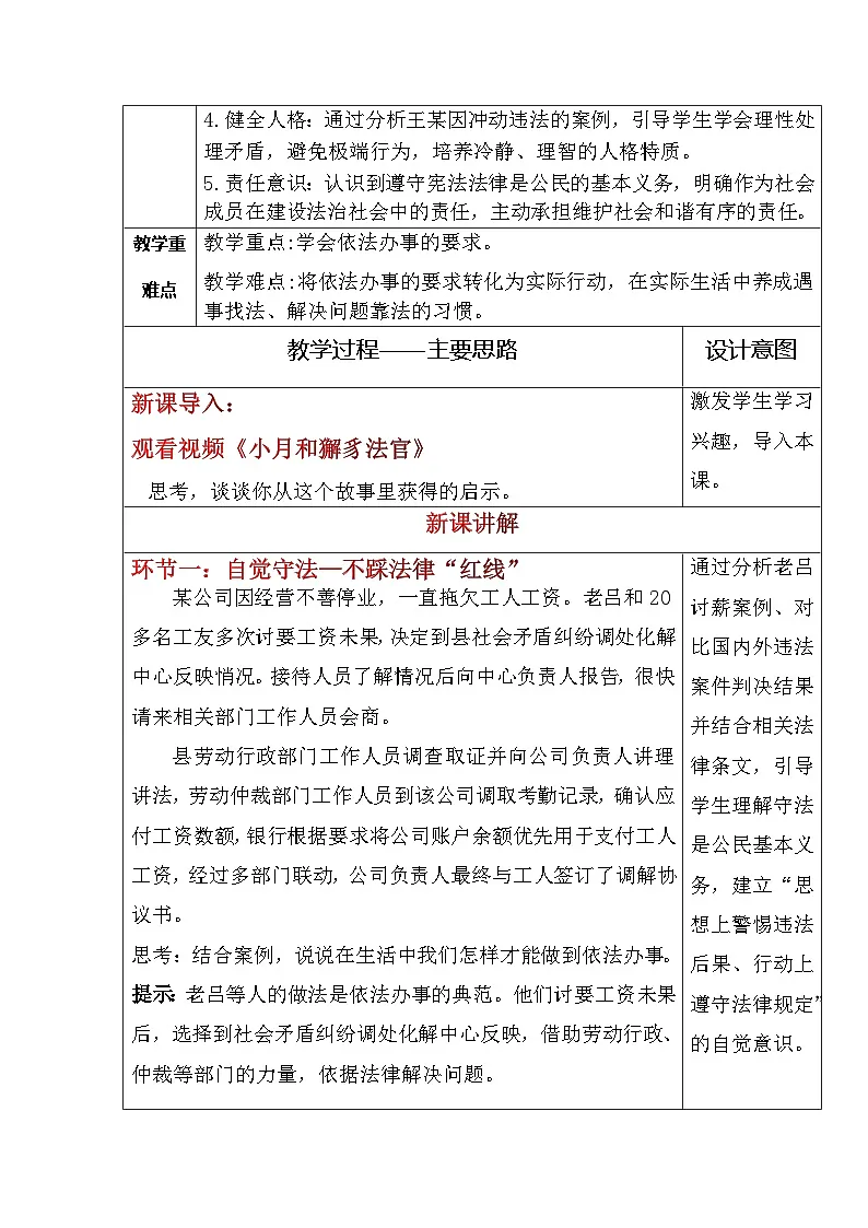 6.2学会依法办事(教学设计) 2025-2026统编版道德与法治 八年级上册第2页