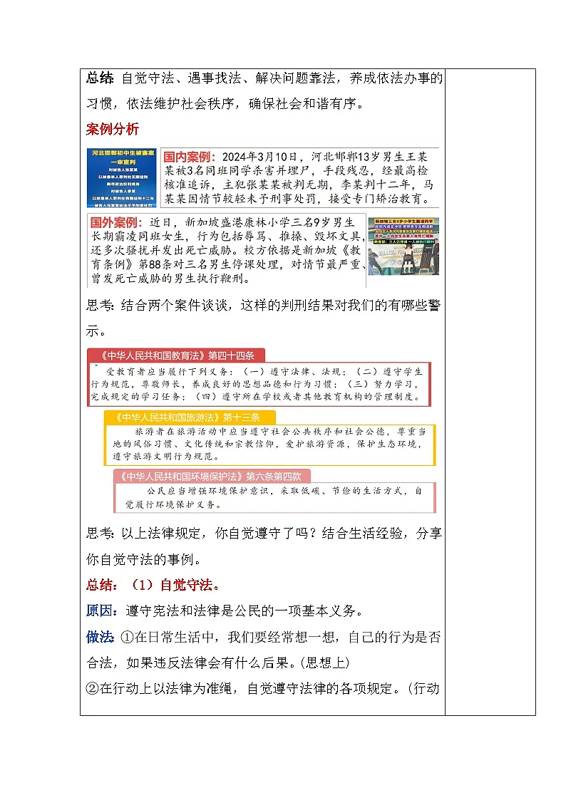 6.2学会依法办事(教学设计) 2025-2026统编版道德与法治 八年级上册第3页