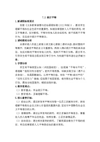 初中政治 (道德与法治)人教版（2024）八年级上册（2024）践行平等教案及反思