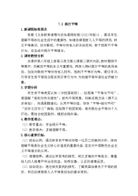 初中政治 (道德与法治)人教版（2024）八年级上册（2024）践行平等教案及反思