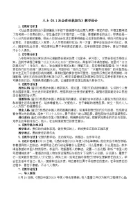 人教版(2024)八年级上册(2024)社会责任我担当教案设计