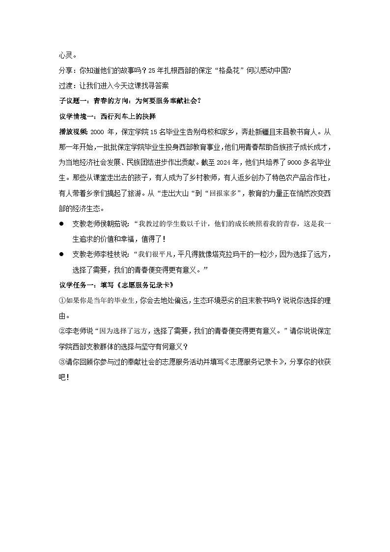 9.2奉献社会我践行 教案 2025-2026学年统编版道德与法治 八年级上册第2页