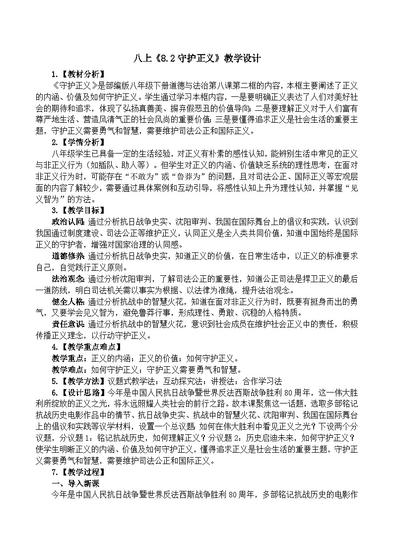 8.2守护正义 教案 2025-2026统编版道德与法治 八年级上册第1页