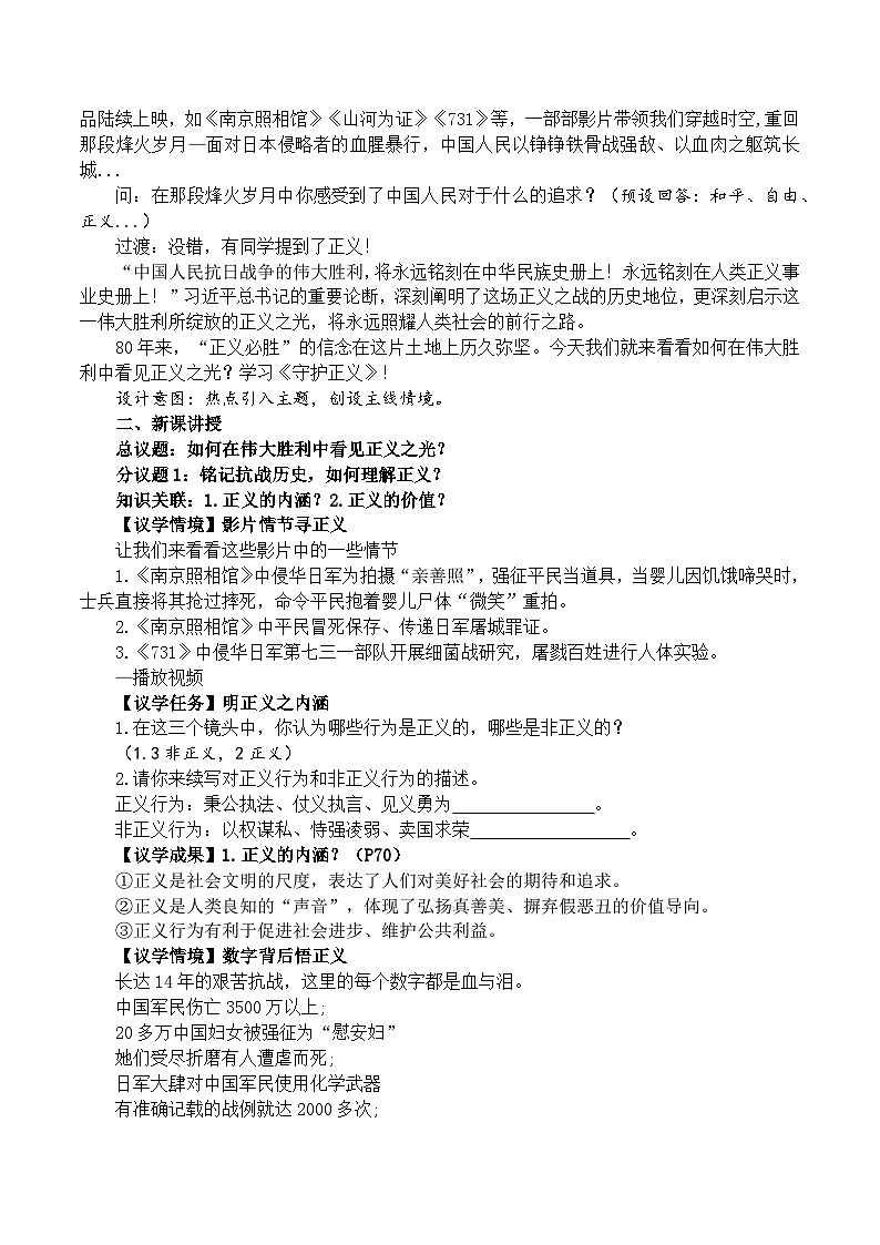 8.2守护正义 教案 2025-2026统编版道德与法治 八年级上册第2页