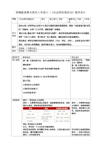 人教版（2024）八年级上册（2024）社会责任我担当教案设计