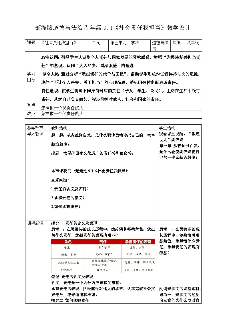 9.1社会责任我担当 教案 2025-2026统编版道德与法治 八年级上册第1页