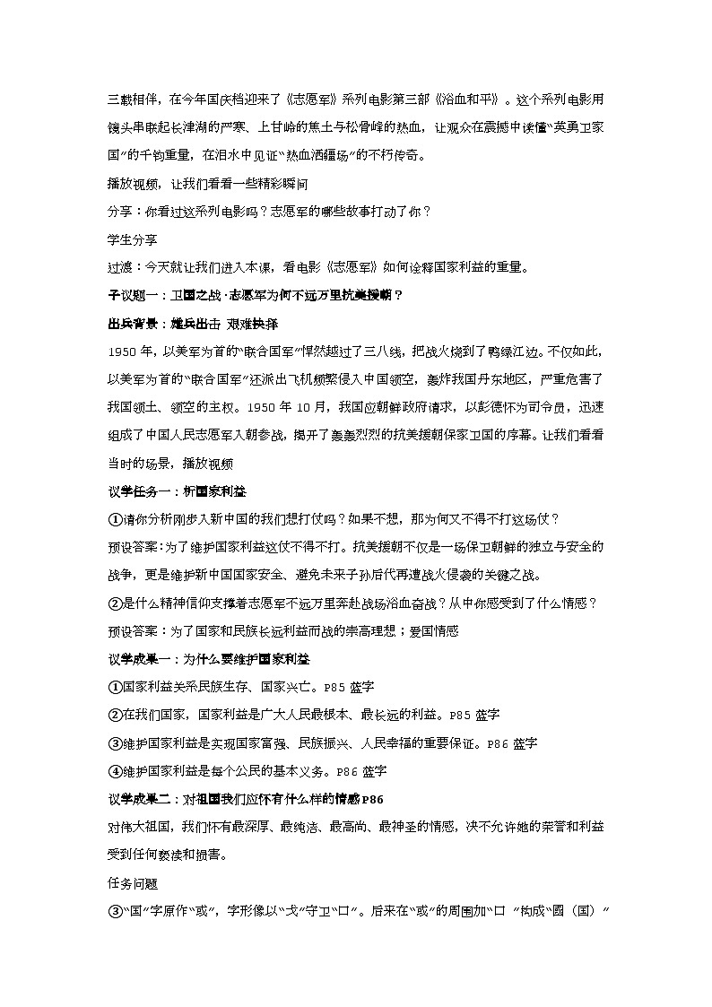 10.1国家利益高于一切 教案 2025-2026学年道德与法治 统编版 八年级上册第2页