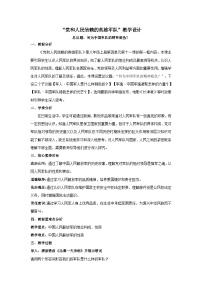 人教版（2024）八年级上册（2024）第四单元 维护国家利益第十一课 军强才能国安党和人民信赖的英雄军队教案