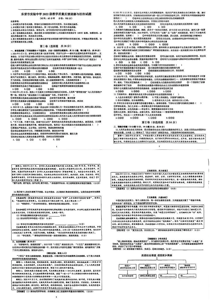 山东省东营市实验中学 2025-2026学年九年级上学期10月期中道德与法治试题第1页