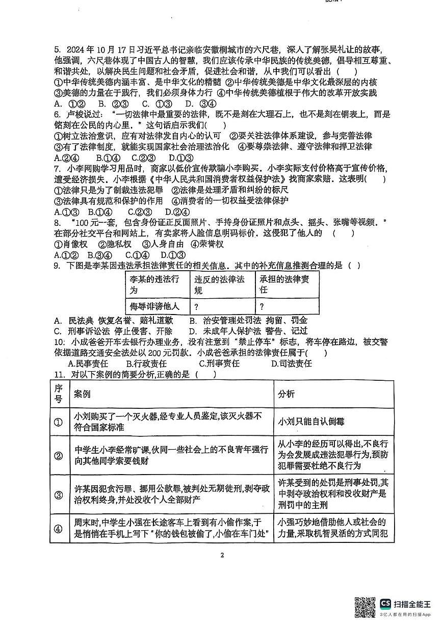 江西省南昌市第十中学教育集团初中部2025-2026学年八年级上学期9月月考道德与法治试卷第2页