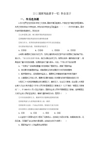 人教版（2024）八年级上册（2024）国家利益高于一切课时练习