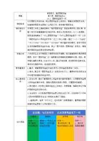 初中政治 (道德与法治)人教版（2024）八年级上册（2024）国家利益高于一切教学设计