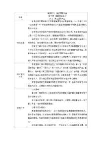 初中政治 (道德与法治)人教版（2024）八年级上册（2024）第四单元 维护国家利益第十课 国家利益至上捍卫国家利益教案及反思