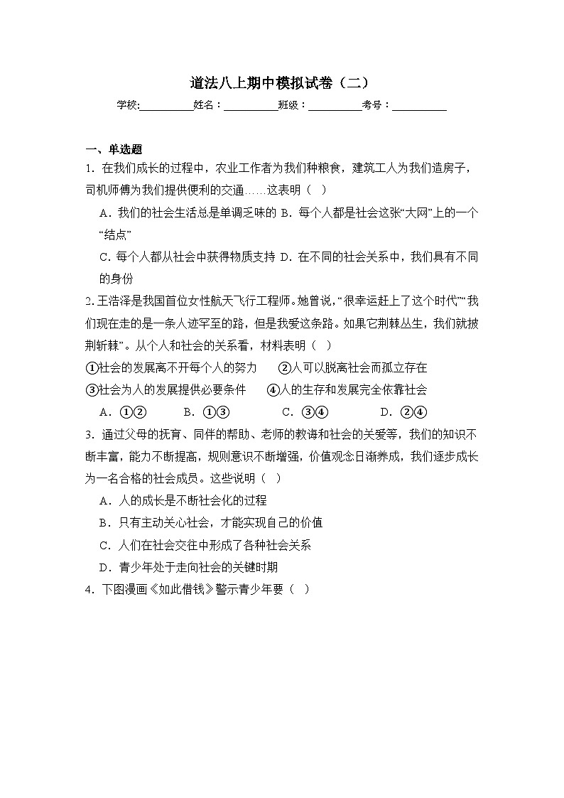 八年级上学期道法期中模拟试卷二(含答案)第1页