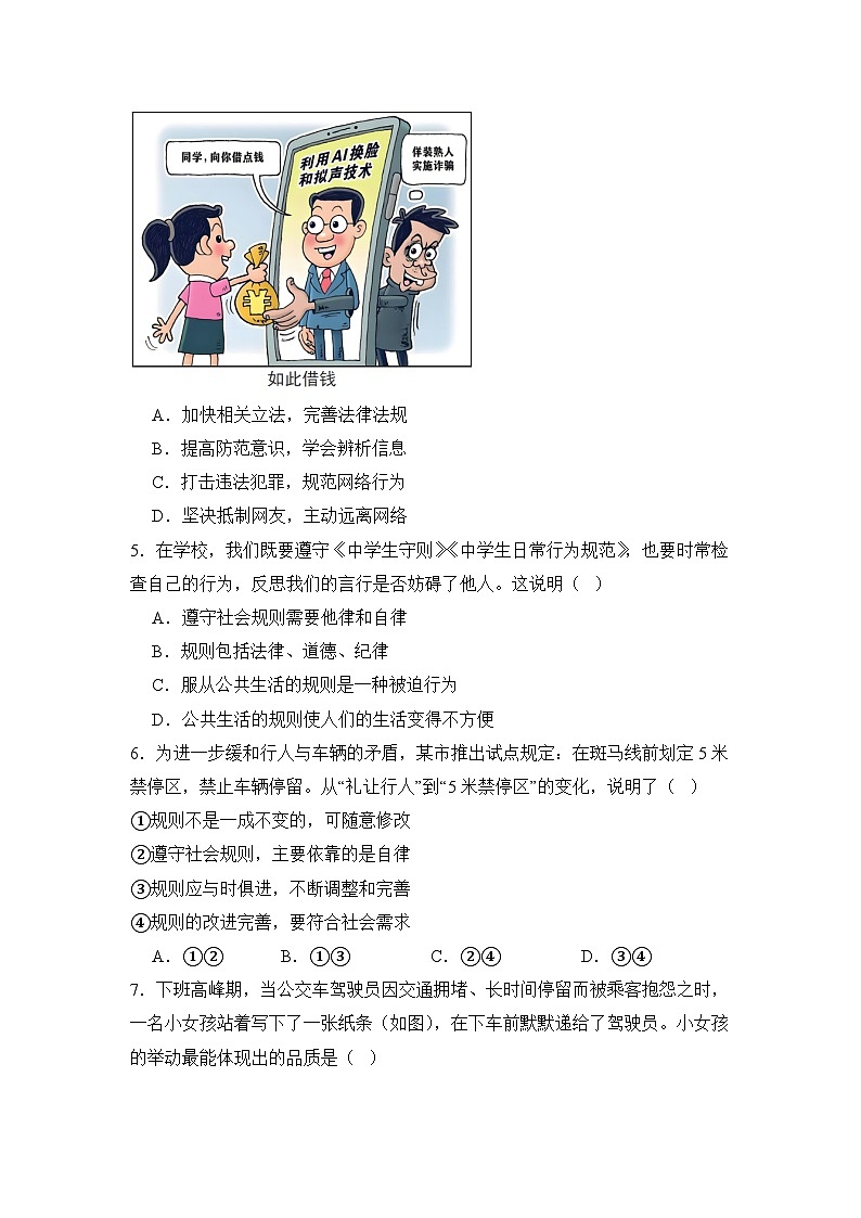 八年级上学期道法期中模拟试卷二(含答案)第2页