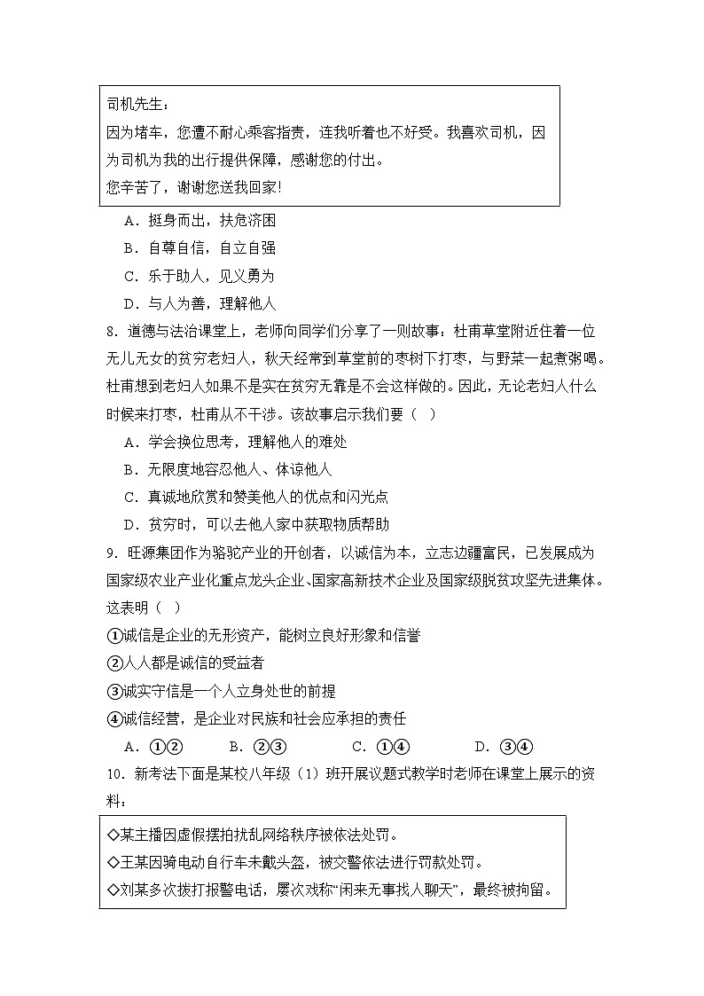 八年级上学期道法期中模拟试卷二(含答案)第3页