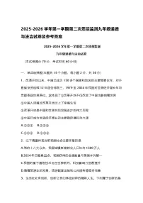 山东烟台长岛第二实验学校2025-2026学年第一学期第二次质量监测九年级道德与法治试卷及参考答案