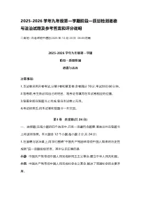 山东烟台长岛第一实验学校2025-2026学年第一学期第一次质量监测九年级道德与法治试卷及参考答案