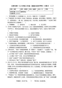 吉林省长春市第一〇八学校2025-2026学年八年级上学期第一次检测道德与法治试卷 （月考）