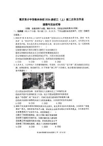 重庆市育才中学校教共体2025-2026学年九年级上学期第二次自主作业道德与法治试卷 （月考）