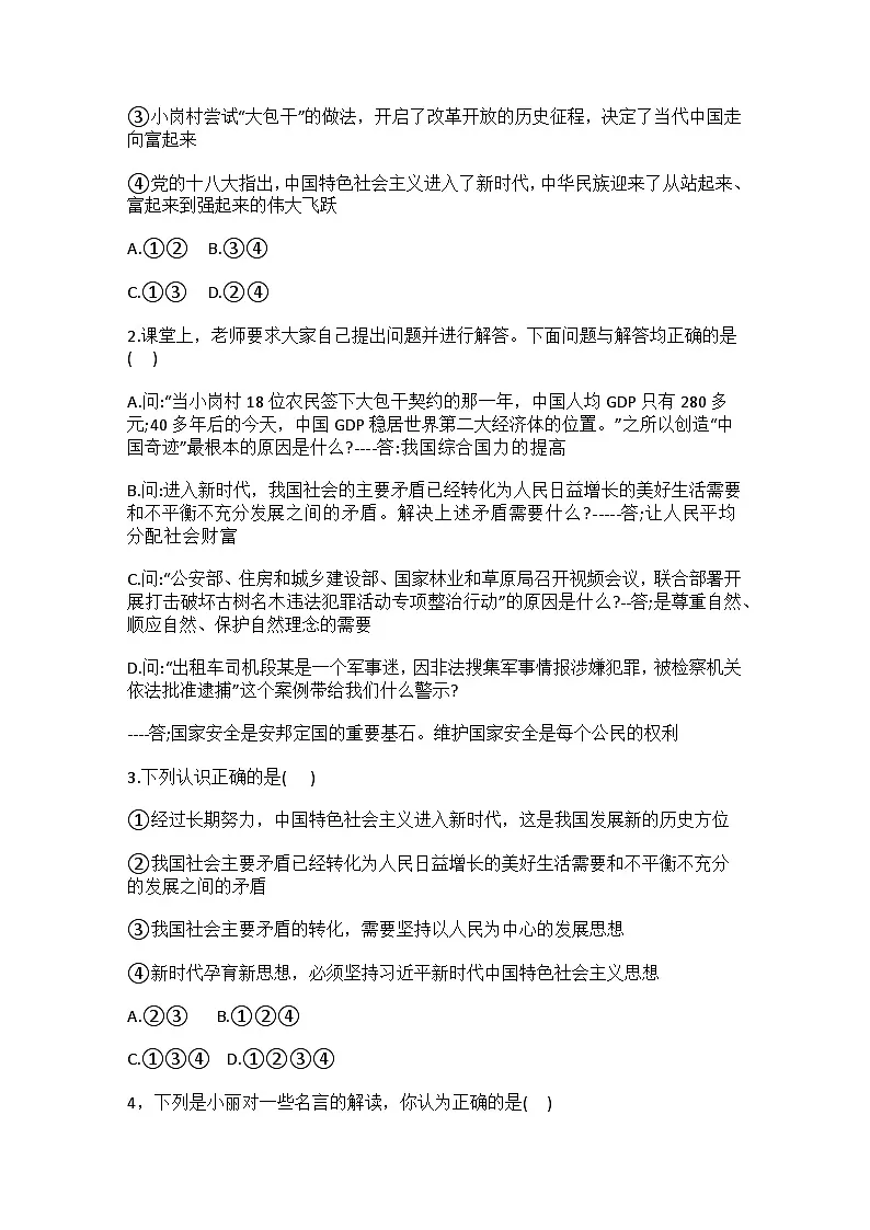 山东烟台长岛第一实验学校2025-2026学年第一学期期中质量监测九年级道德与法治模拟试卷及参考答案第2页