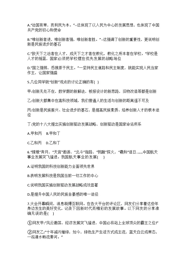 山东烟台长岛第一实验学校2025-2026学年第一学期期中质量监测九年级道德与法治模拟试卷及参考答案第3页
