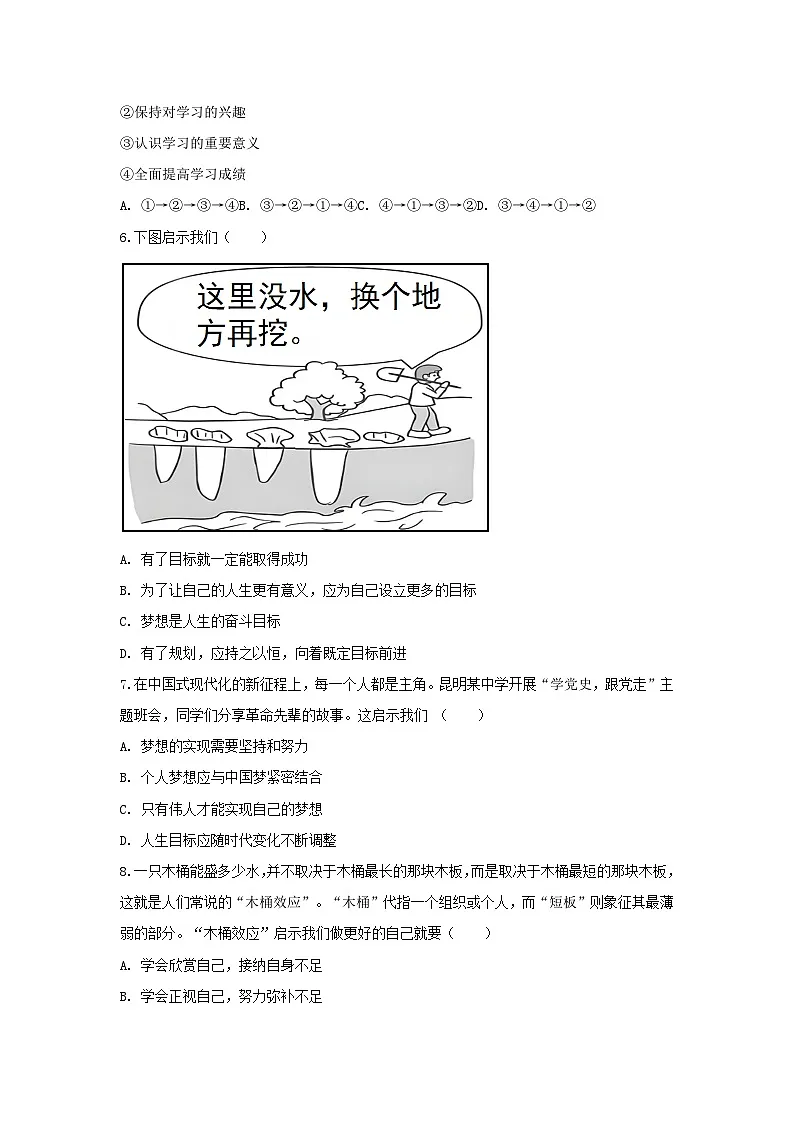 2025-2026学年吉林省长春八十七中七年级(上)第一次月考道德与法治试卷(含答案)第2页