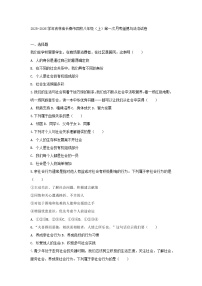 2025-2026学年吉林省长春市四校八年级（上）第一次月考道德与法治试卷（含答案）
