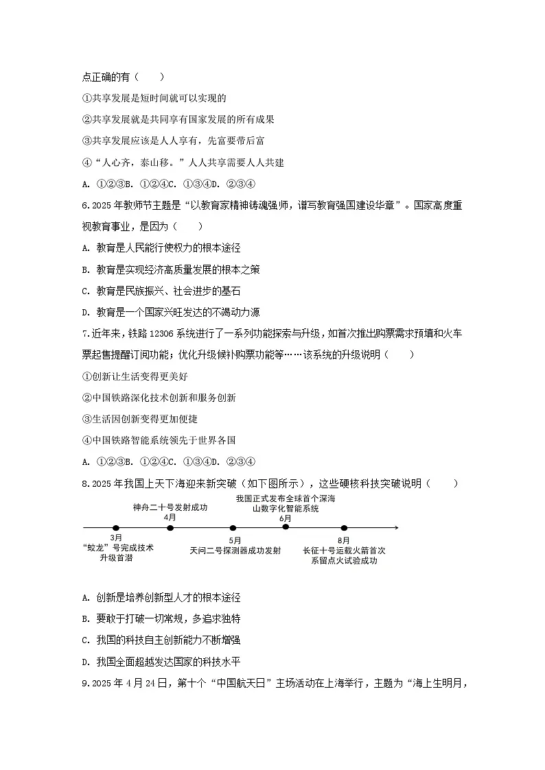2025-2026学年辽宁省沈阳市虹桥中学教育集团九年级(上)月考道德与法治试卷(10月份)(含答案)第2页