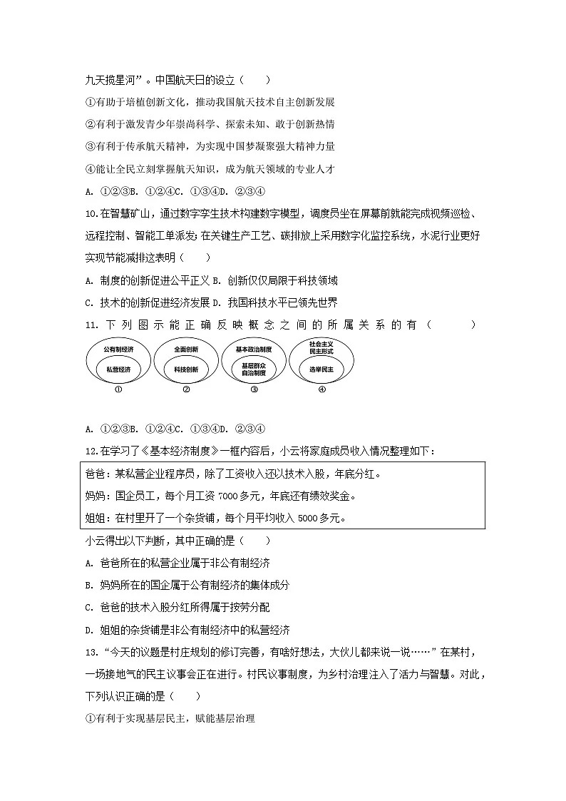 2025-2026学年辽宁省沈阳市虹桥中学教育集团九年级(上)月考道德与法治试卷(10月份)(含答案)第3页