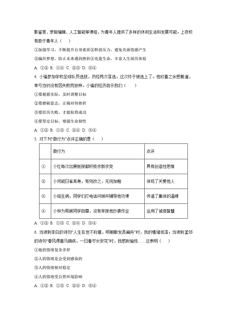 天津市红桥区2025-2026学年九年级上学期第一次月考道德与法治试卷(学生版)第2页